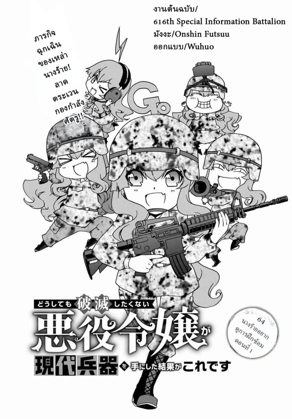 The Villainess Will Crush Her Destruction End Through Modern Firepower โลลิปืนดุ page 2