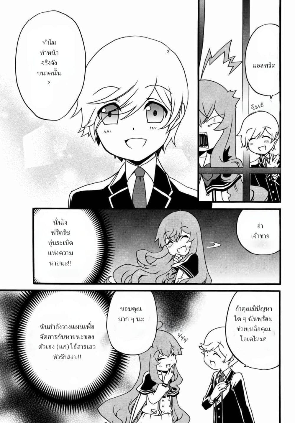 The Villainess Will Crush Her Destruction End Through Modern Firepower โลลิปืนดุ page 3