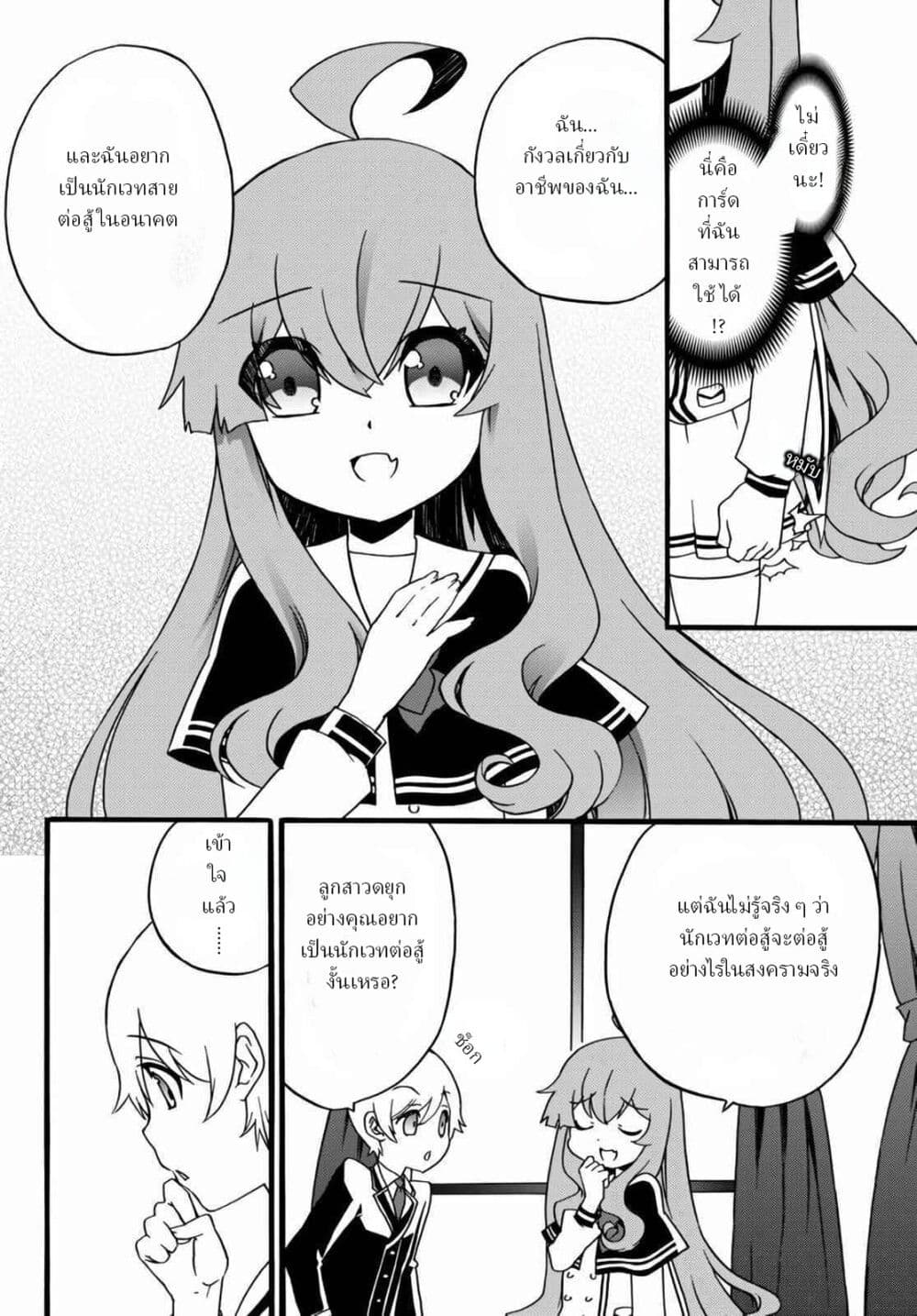 The Villainess Will Crush Her Destruction End Through Modern Firepower โลลิปืนดุ page 4