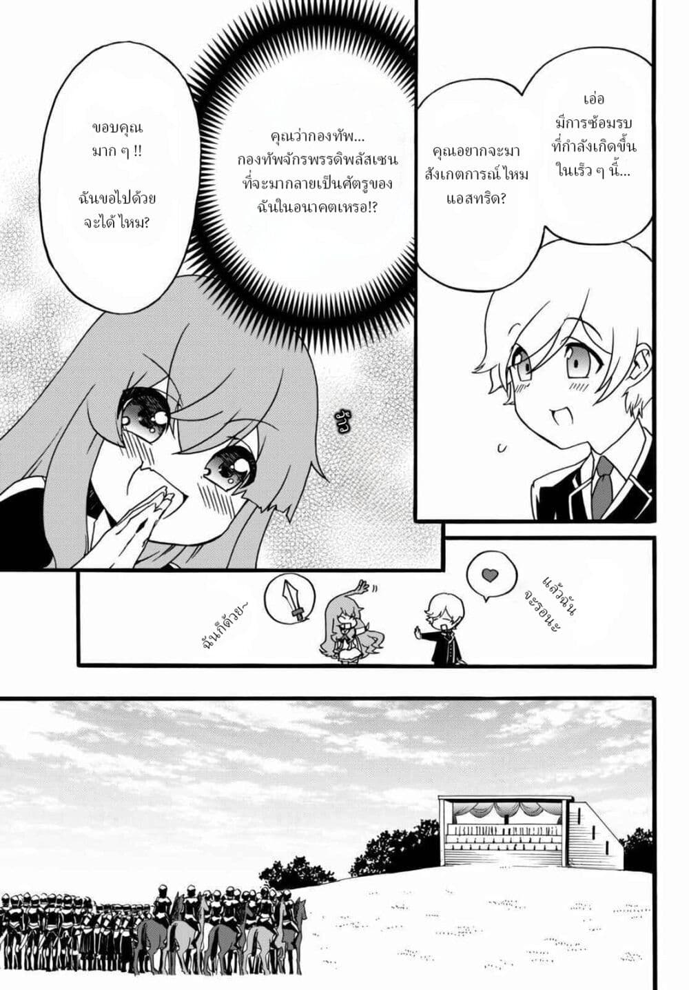 The Villainess Will Crush Her Destruction End Through Modern Firepower โลลิปืนดุ page 5