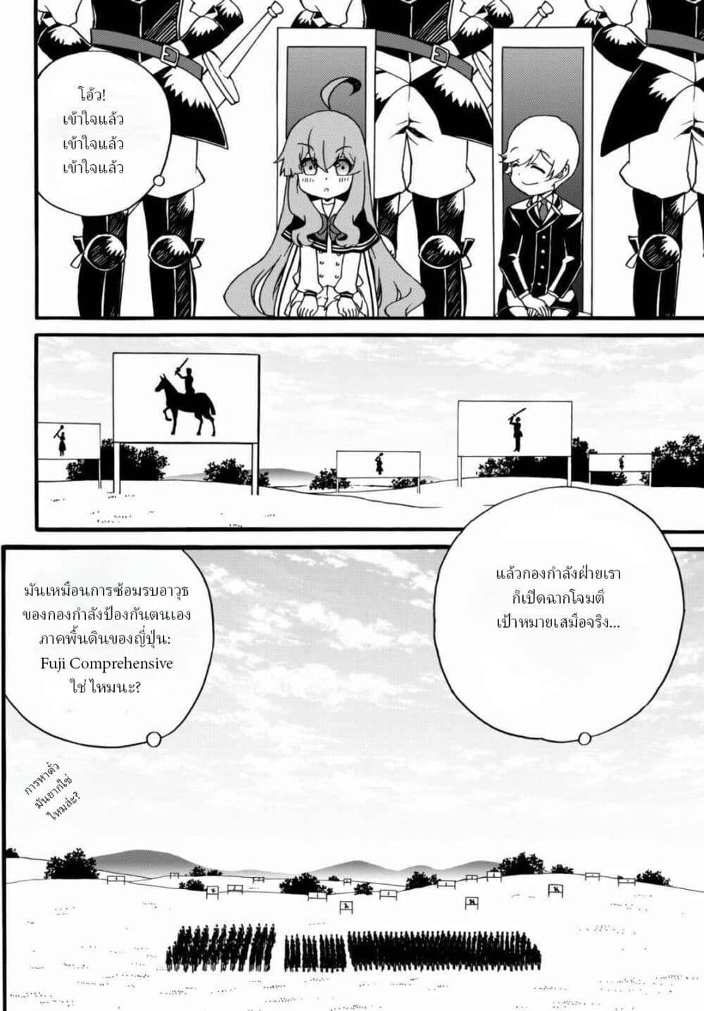 The Villainess Will Crush Her Destruction End Through Modern Firepower โลลิปืนดุ page 6