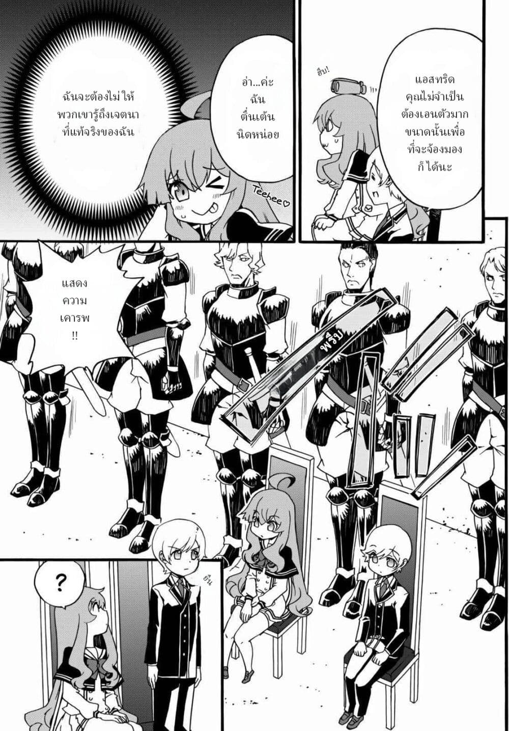 The Villainess Will Crush Her Destruction End Through Modern Firepower โลลิปืนดุ page 7