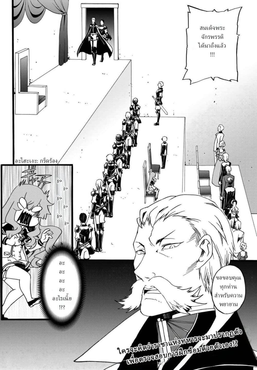The Villainess Will Crush Her Destruction End Through Modern Firepower โลลิปืนดุ page 8