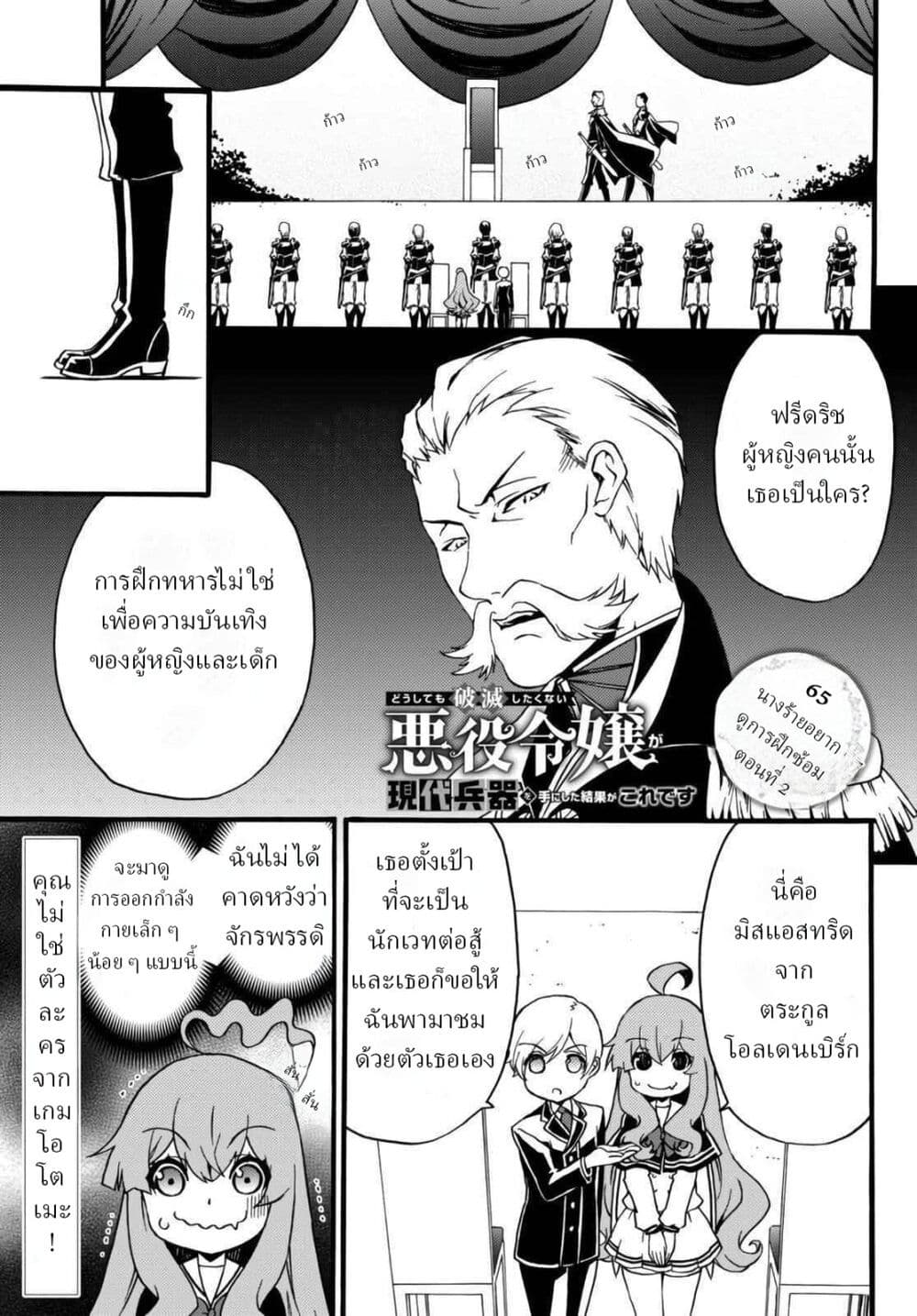 The Villainess Will Crush Her Destruction End Through Modern Firepower โลลิปืนดุ page 1