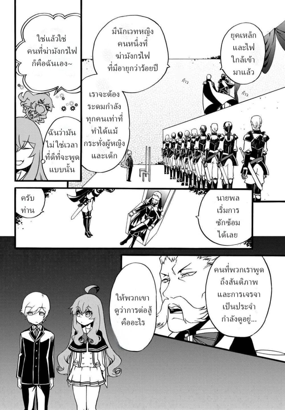 The Villainess Will Crush Her Destruction End Through Modern Firepower โลลิปืนดุ page 2