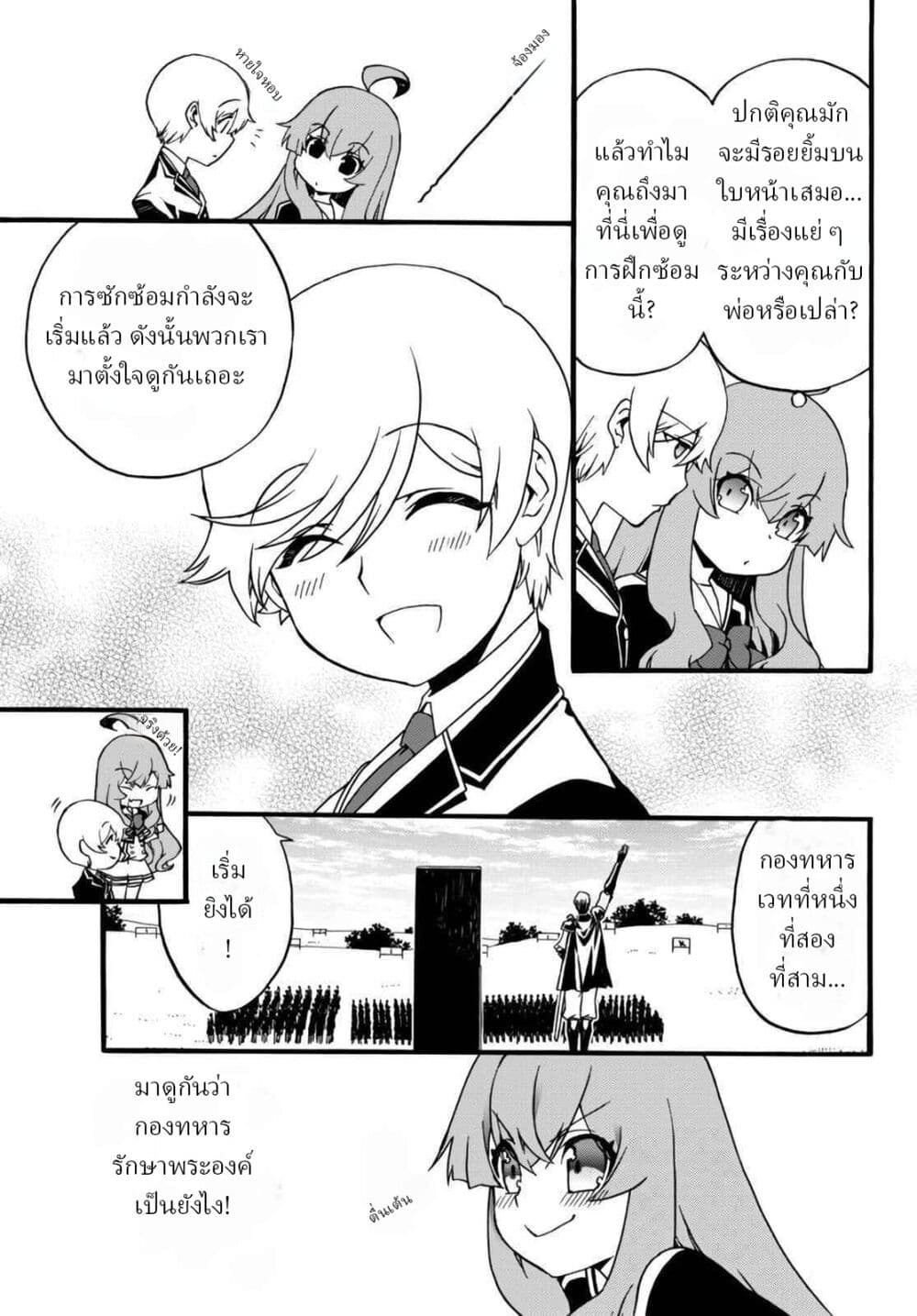 The Villainess Will Crush Her Destruction End Through Modern Firepower โลลิปืนดุ page 3