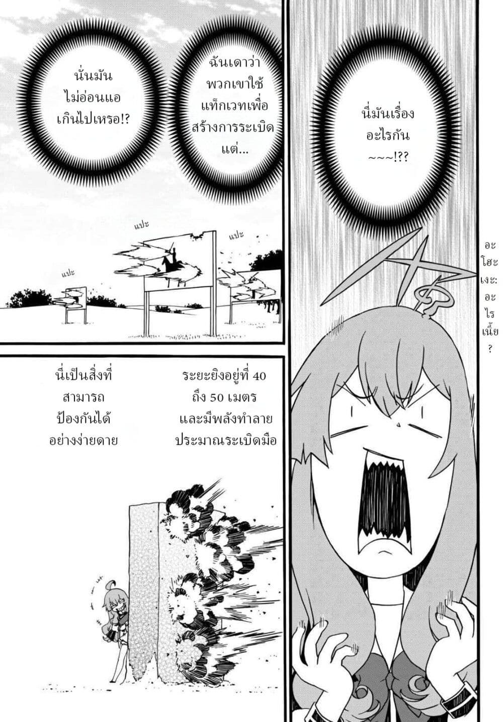 The Villainess Will Crush Her Destruction End Through Modern Firepower โลลิปืนดุ page 5