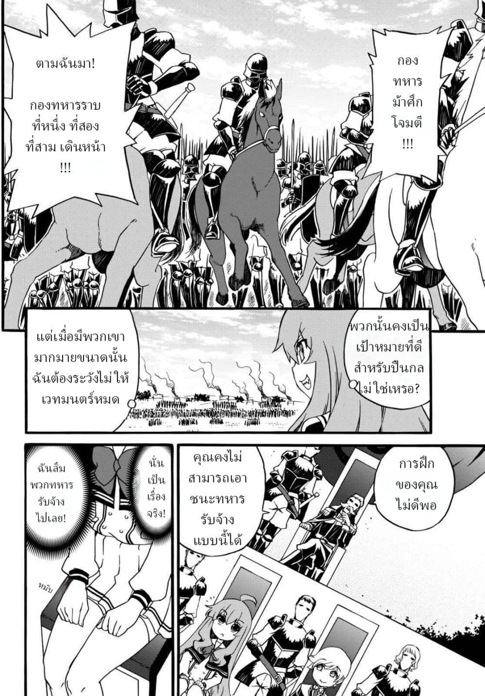 The Villainess Will Crush Her Destruction End Through Modern Firepower โลลิปืนดุ page 6