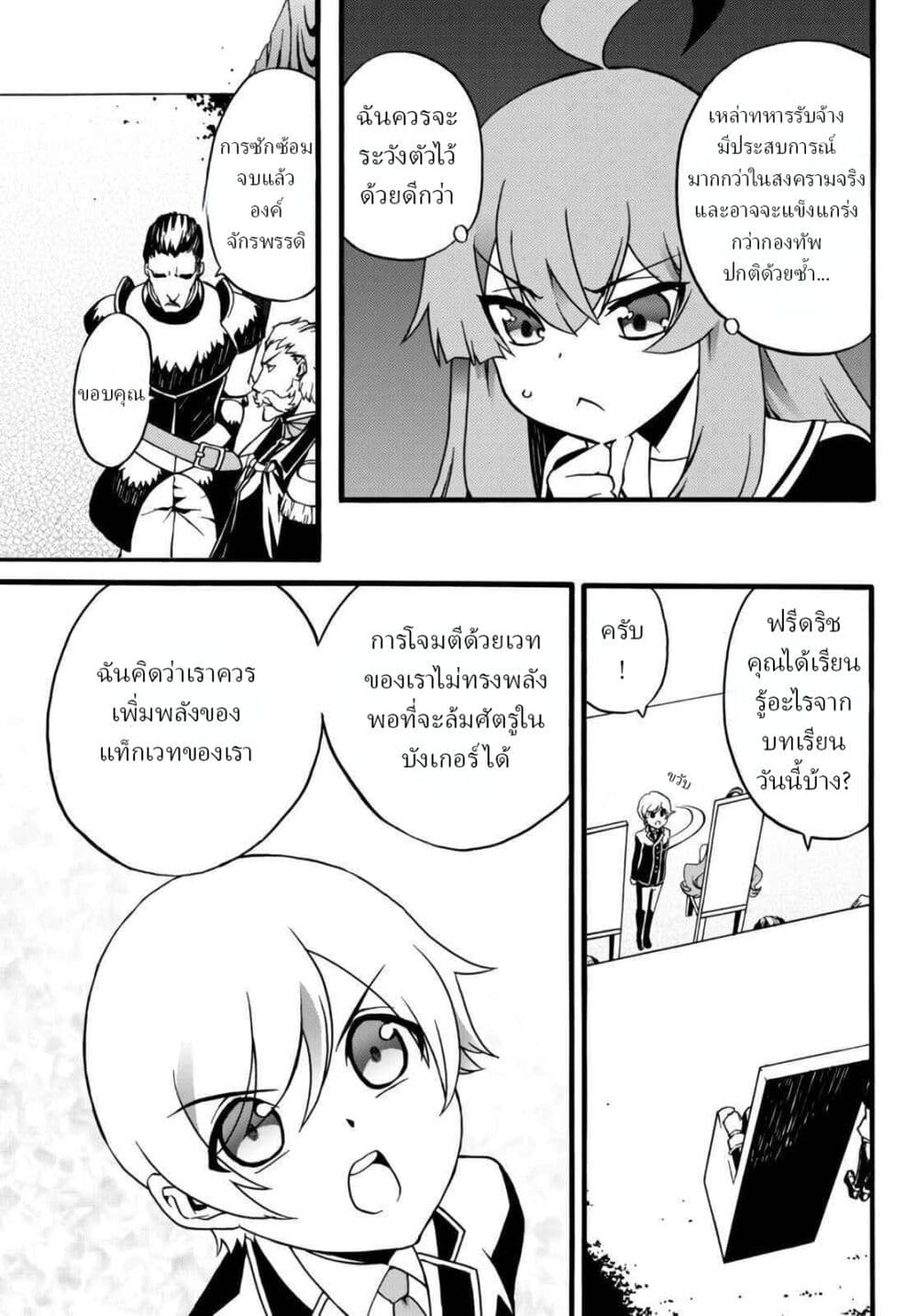 The Villainess Will Crush Her Destruction End Through Modern Firepower โลลิปืนดุ page 7
