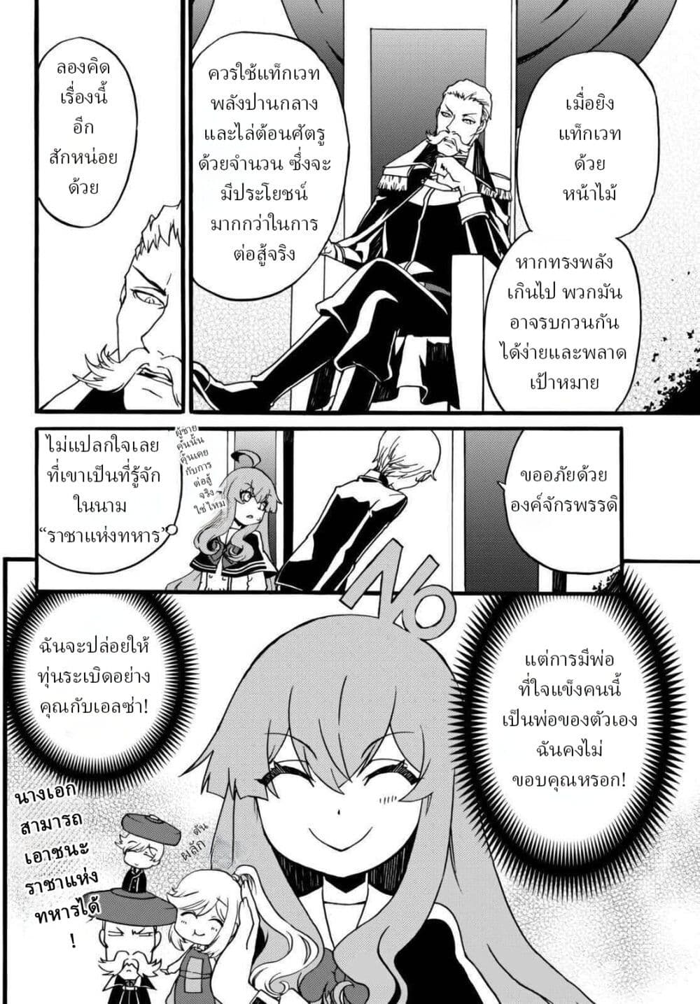 The Villainess Will Crush Her Destruction End Through Modern Firepower โลลิปืนดุ page 8