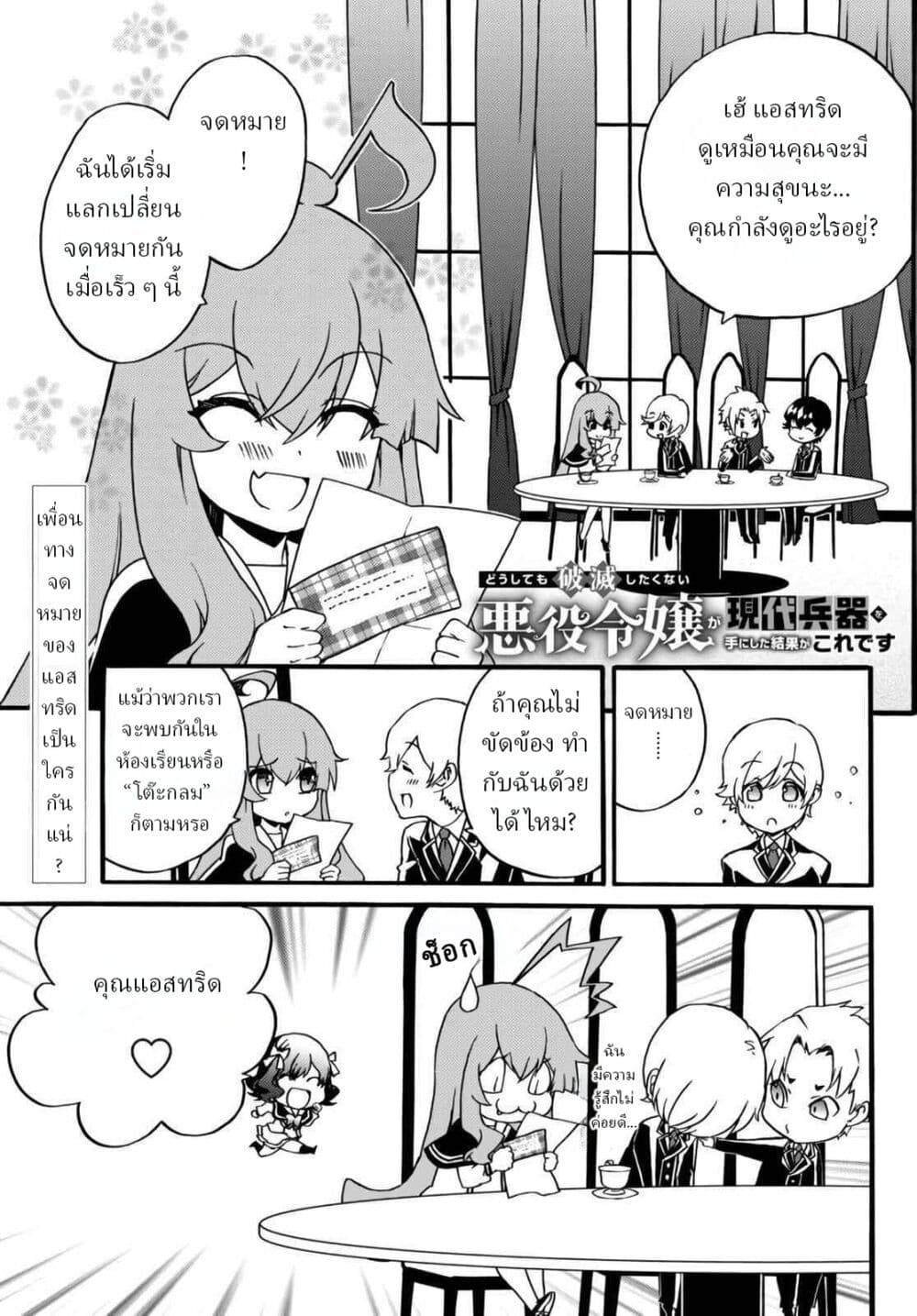 The Villainess Will Crush Her Destruction End Through Modern Firepower โลลิปืนดุ page 1