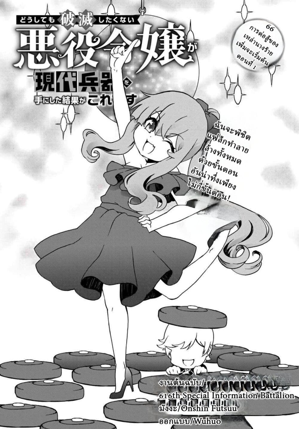 The Villainess Will Crush Her Destruction End Through Modern Firepower โลลิปืนดุ page 2