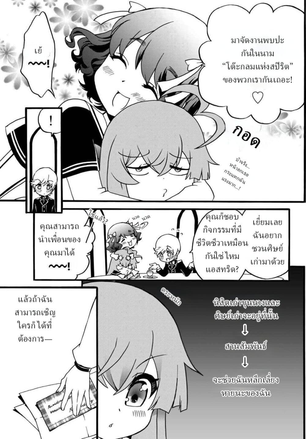 The Villainess Will Crush Her Destruction End Through Modern Firepower โลลิปืนดุ page 3