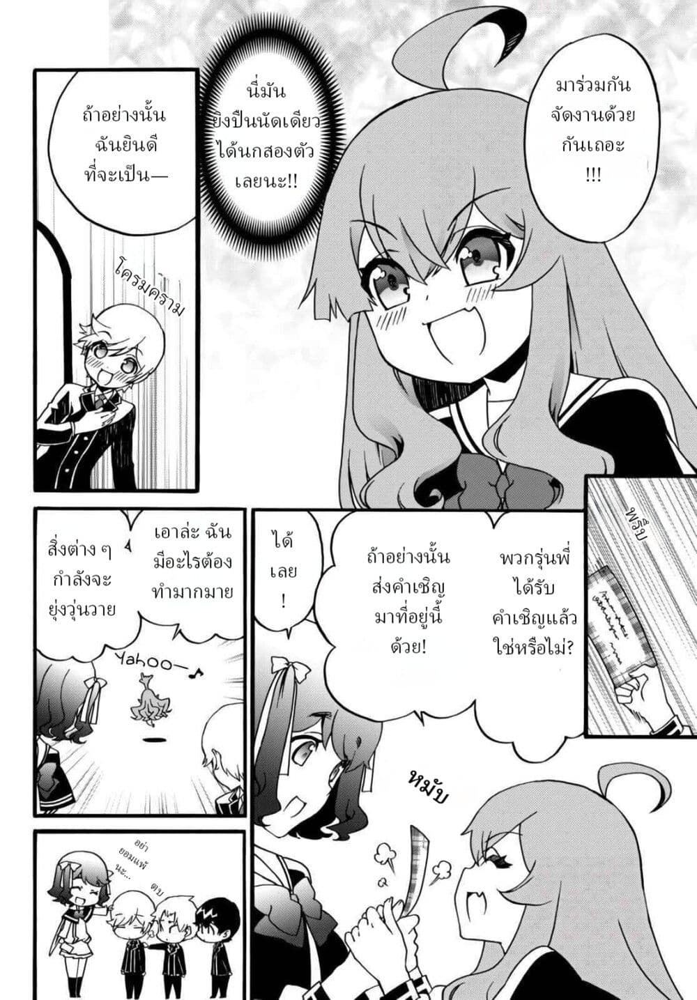The Villainess Will Crush Her Destruction End Through Modern Firepower โลลิปืนดุ page 4