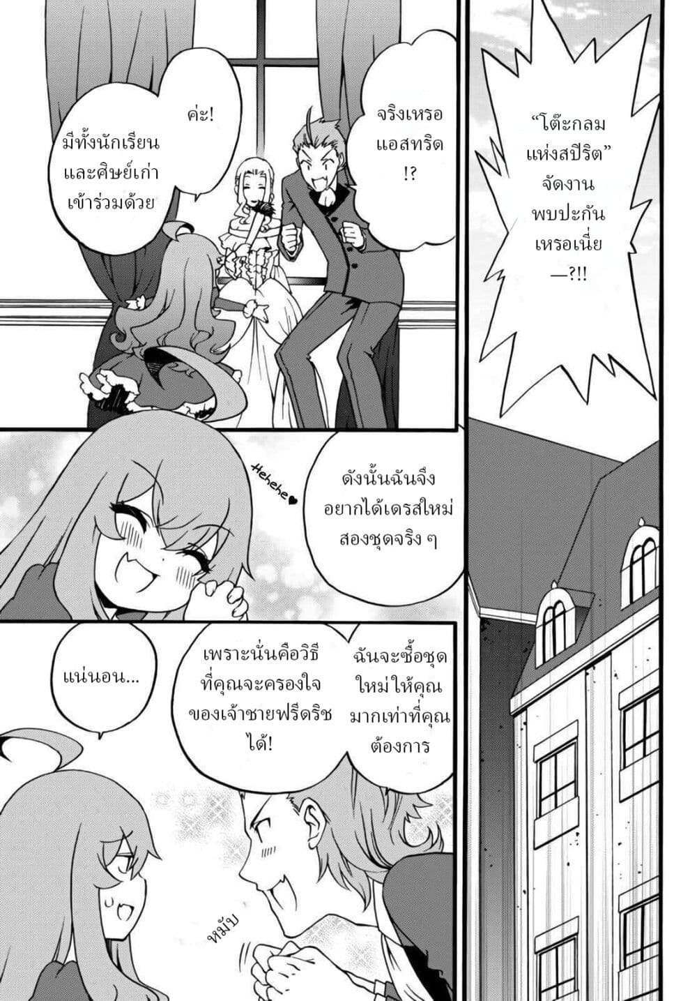 The Villainess Will Crush Her Destruction End Through Modern Firepower โลลิปืนดุ page 5