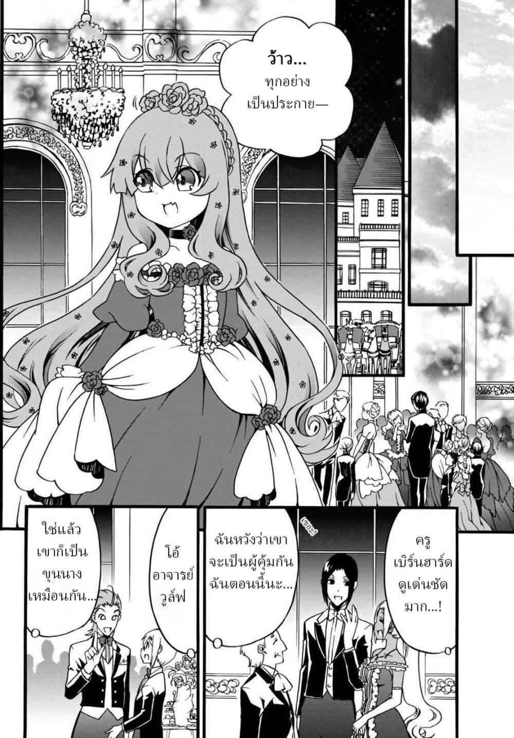 The Villainess Will Crush Her Destruction End Through Modern Firepower โลลิปืนดุ page 6
