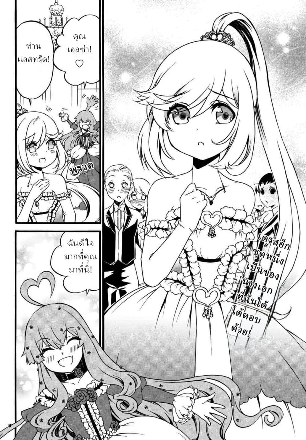 The Villainess Will Crush Her Destruction End Through Modern Firepower โลลิปืนดุ page 8
