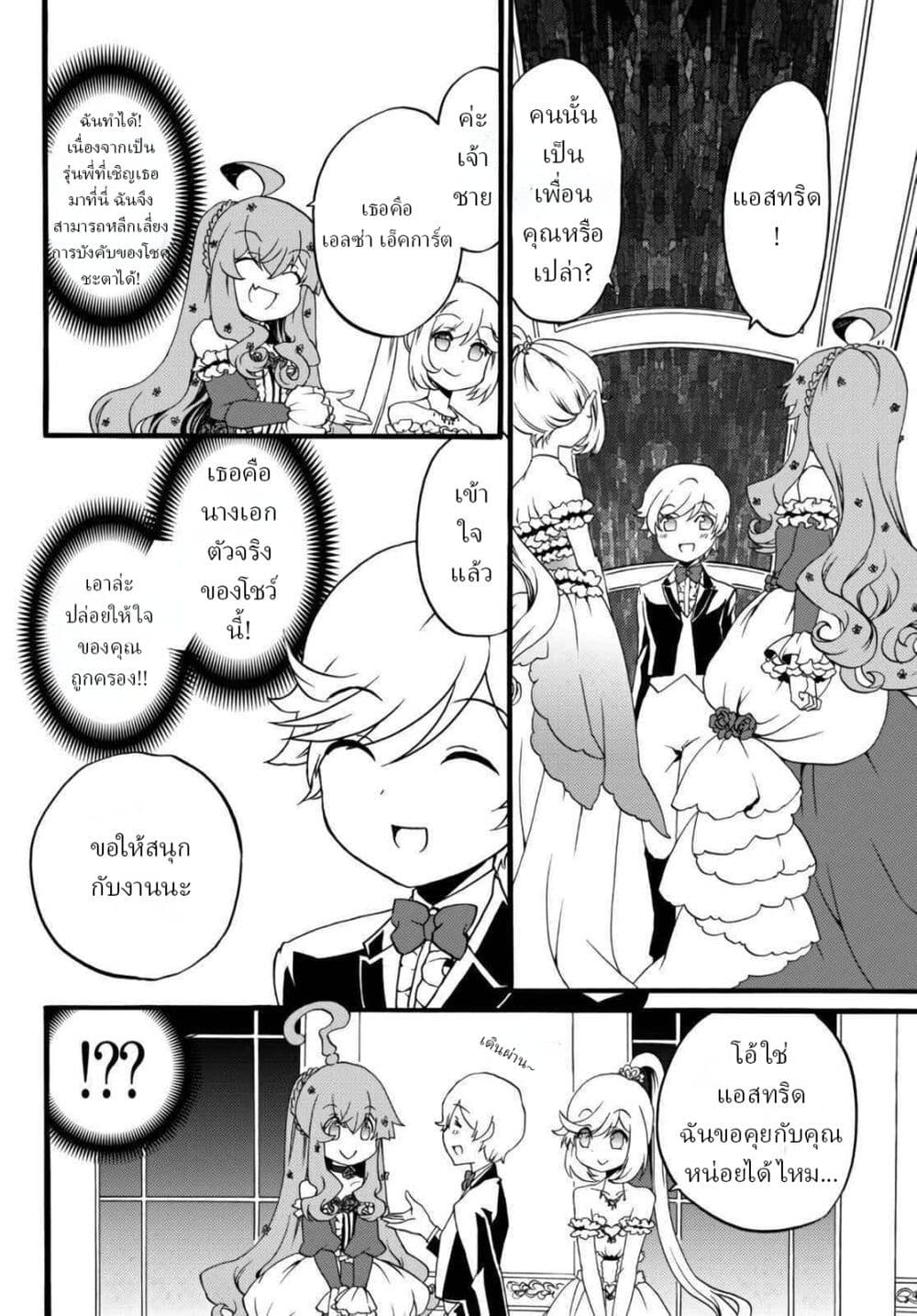 The Villainess Will Crush Her Destruction End Through Modern Firepower โลลิปืนดุ page 2