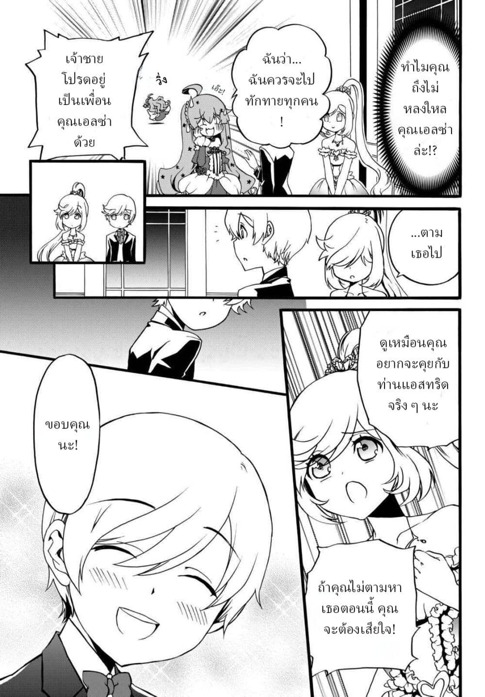 The Villainess Will Crush Her Destruction End Through Modern Firepower โลลิปืนดุ page 3