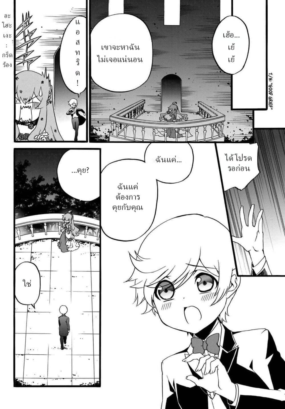 The Villainess Will Crush Her Destruction End Through Modern Firepower โลลิปืนดุ page 4