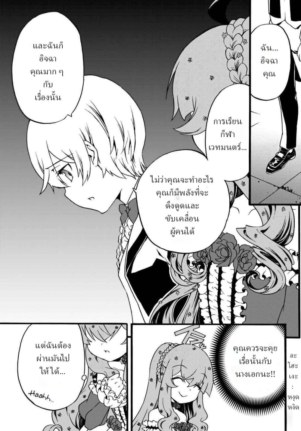 The Villainess Will Crush Her Destruction End Through Modern Firepower โลลิปืนดุ page 5