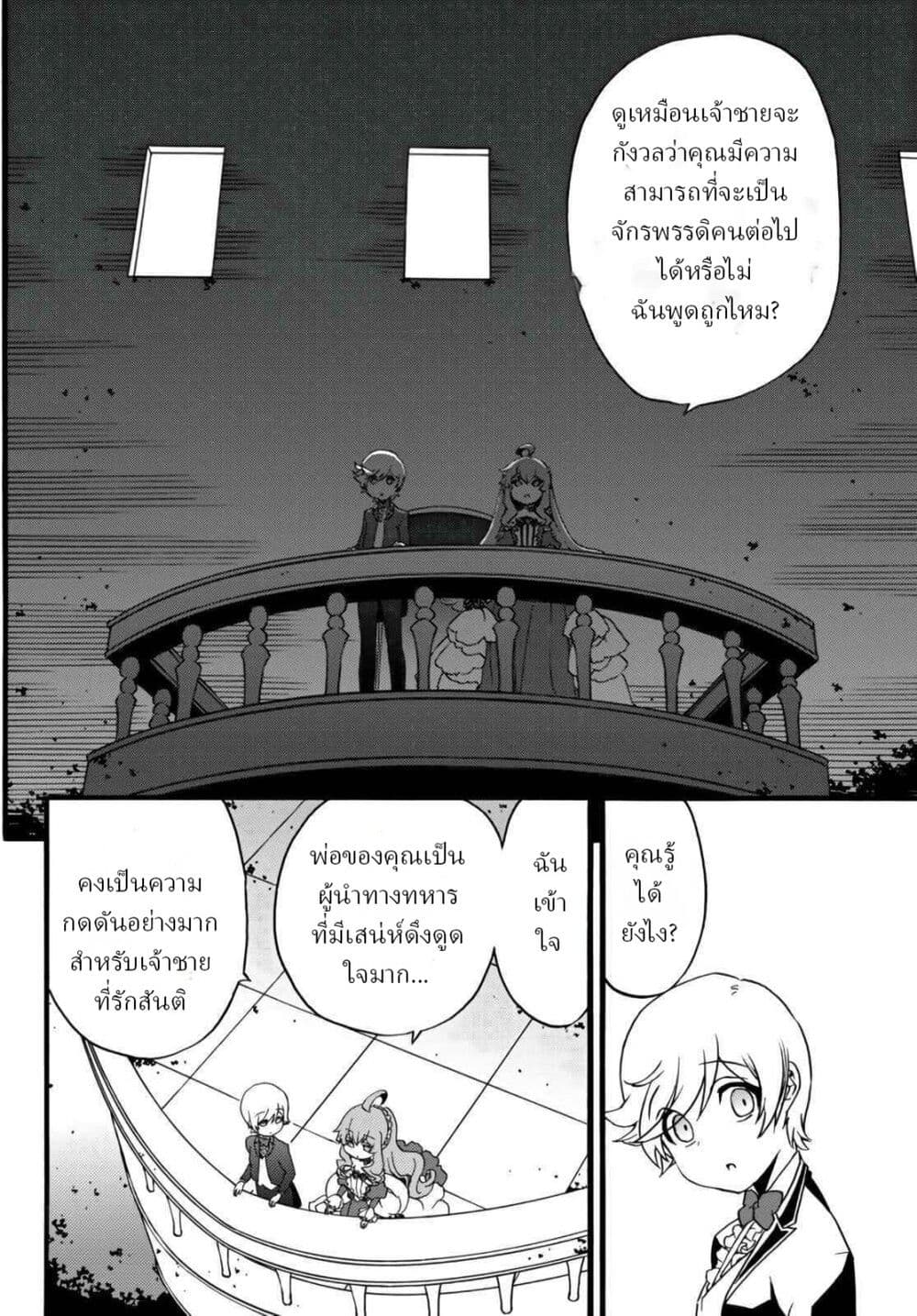 The Villainess Will Crush Her Destruction End Through Modern Firepower โลลิปืนดุ page 6