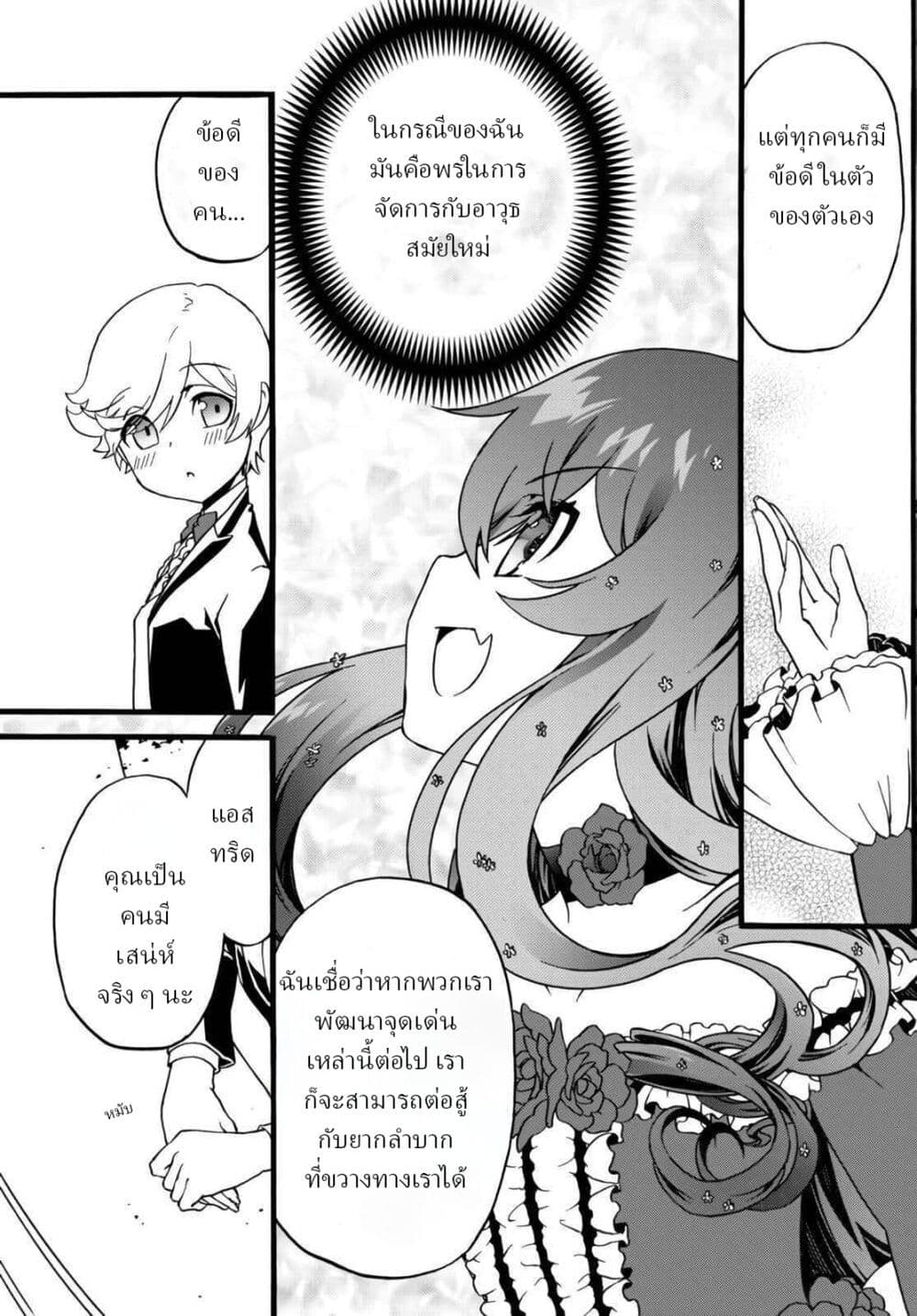 The Villainess Will Crush Her Destruction End Through Modern Firepower โลลิปืนดุ page 7
