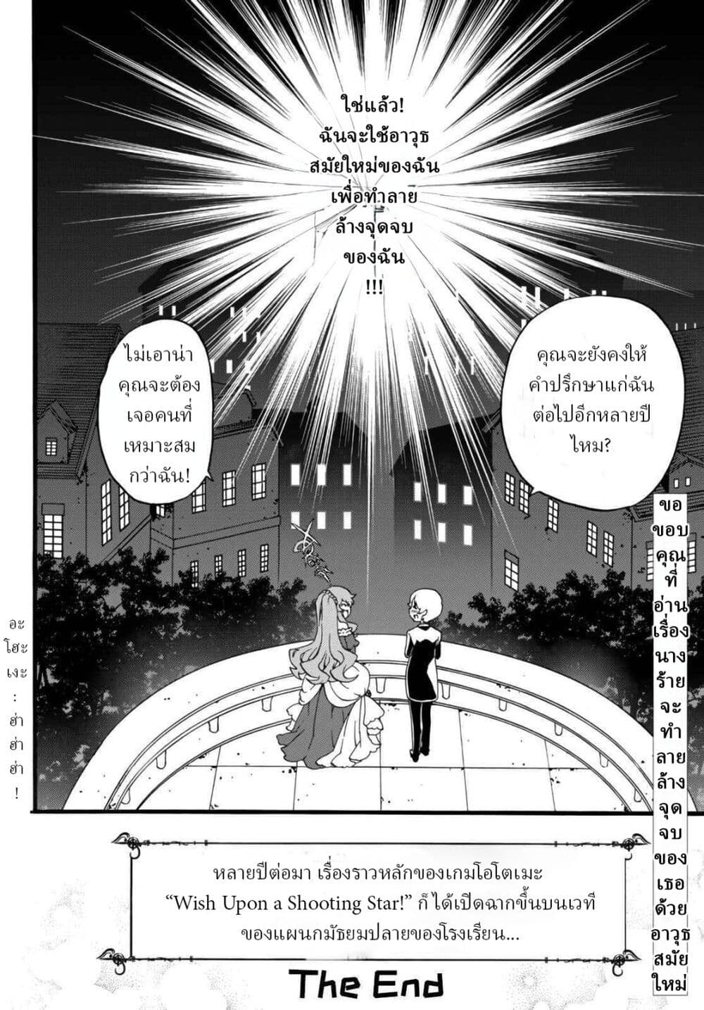 The Villainess Will Crush Her Destruction End Through Modern Firepower โลลิปืนดุ page 8