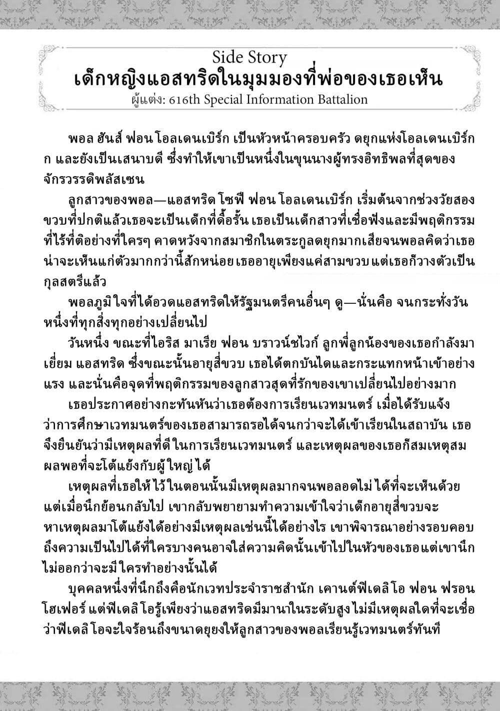 The Villainess Will Crush Her Destruction End Through Modern Firepower โลลิปืนดุ page 1