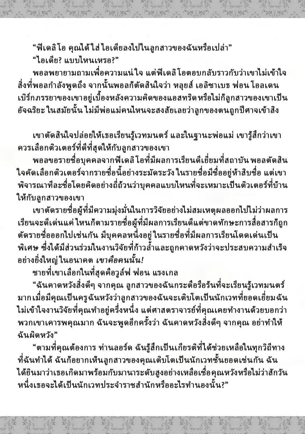 The Villainess Will Crush Her Destruction End Through Modern Firepower โลลิปืนดุ page 2