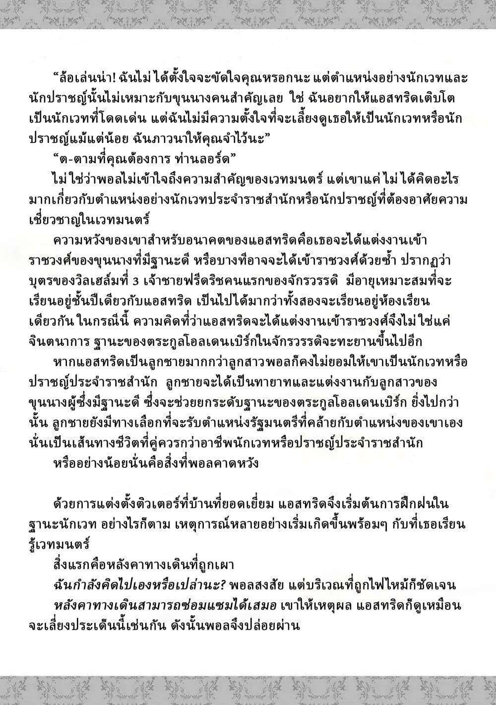 The Villainess Will Crush Her Destruction End Through Modern Firepower โลลิปืนดุ page 3