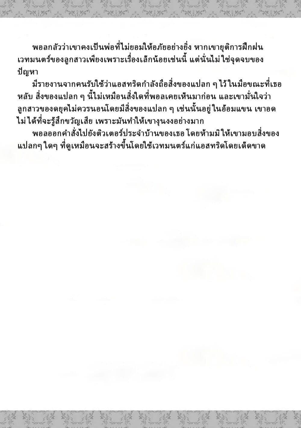 The Villainess Will Crush Her Destruction End Through Modern Firepower โลลิปืนดุ page 4