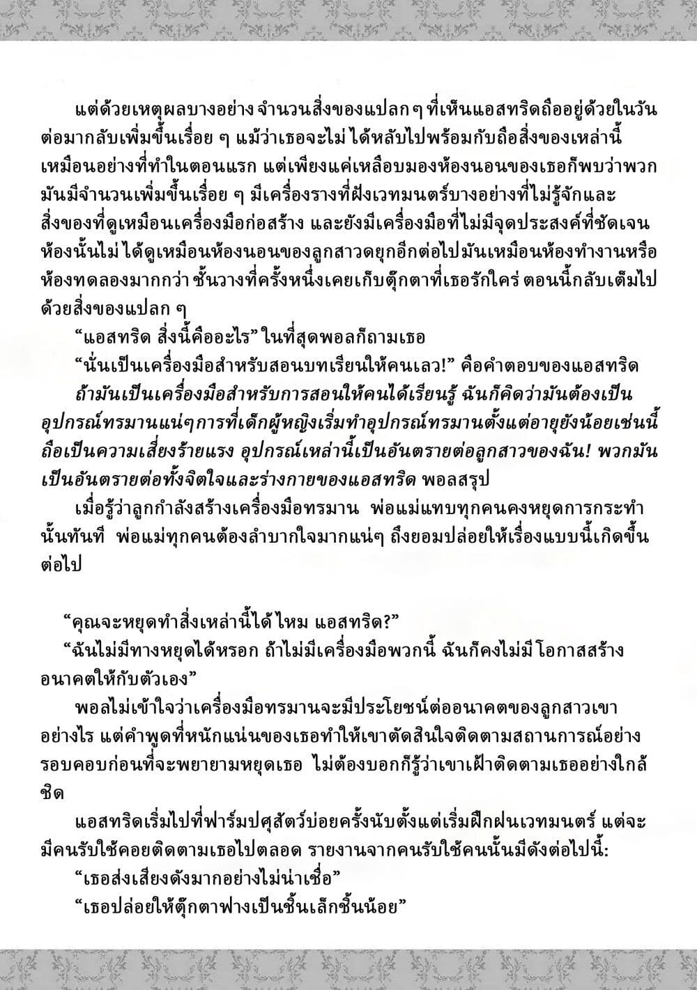 The Villainess Will Crush Her Destruction End Through Modern Firepower โลลิปืนดุ page 6