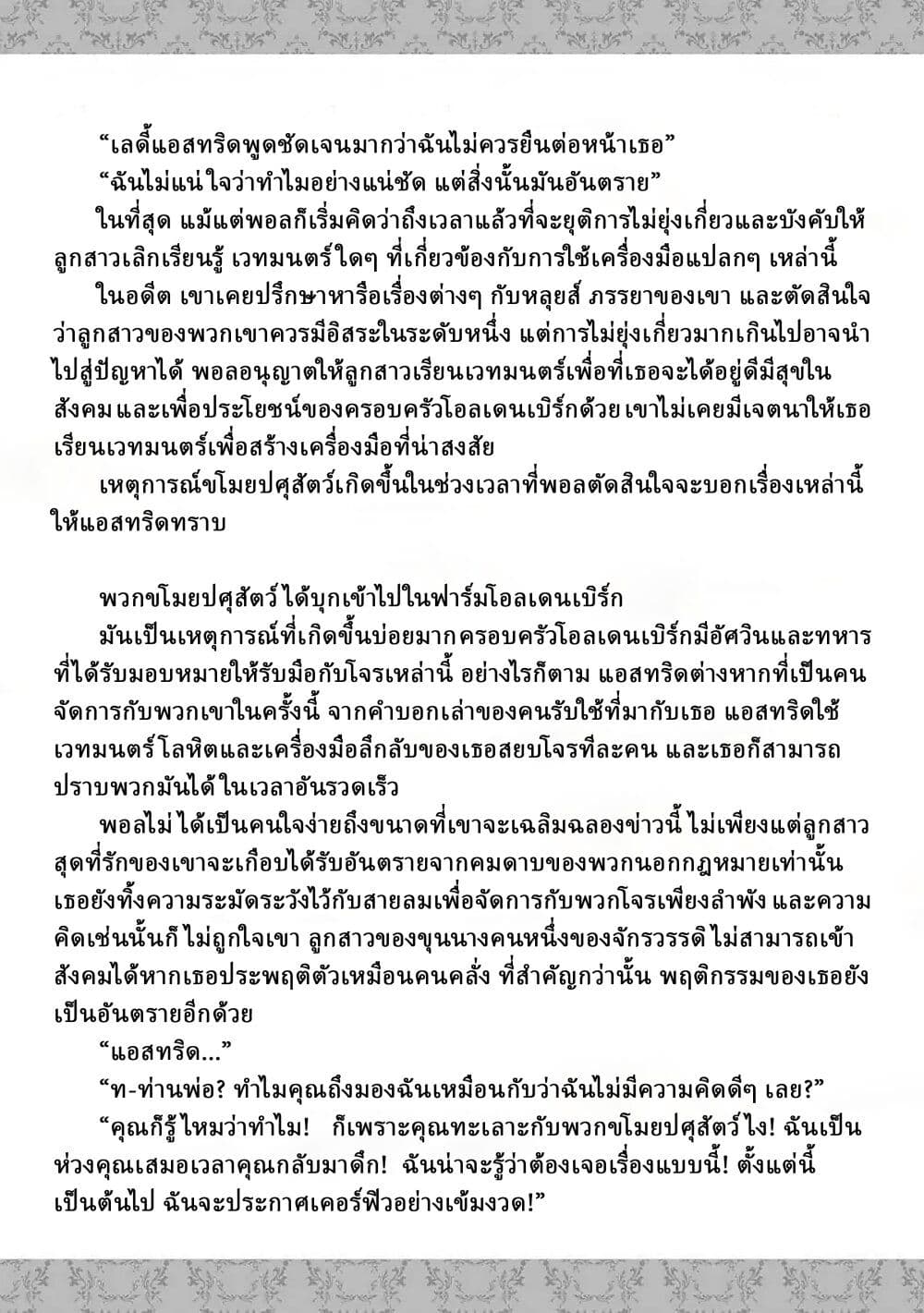 The Villainess Will Crush Her Destruction End Through Modern Firepower โลลิปืนดุ page 8