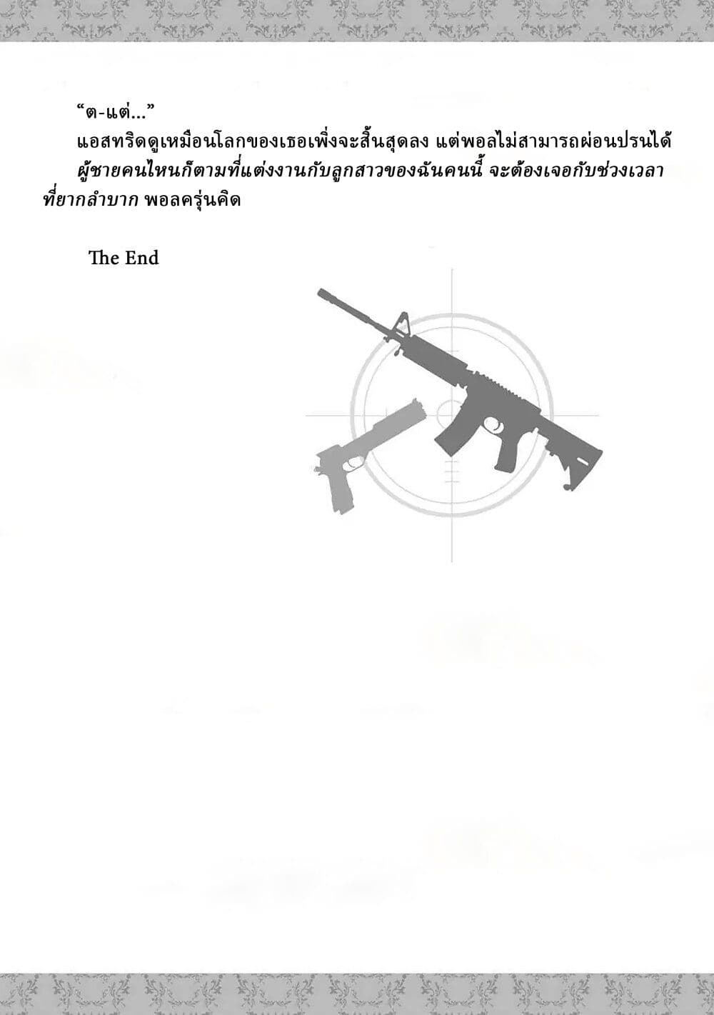 The Villainess Will Crush Her Destruction End Through Modern Firepower โลลิปืนดุ page 9