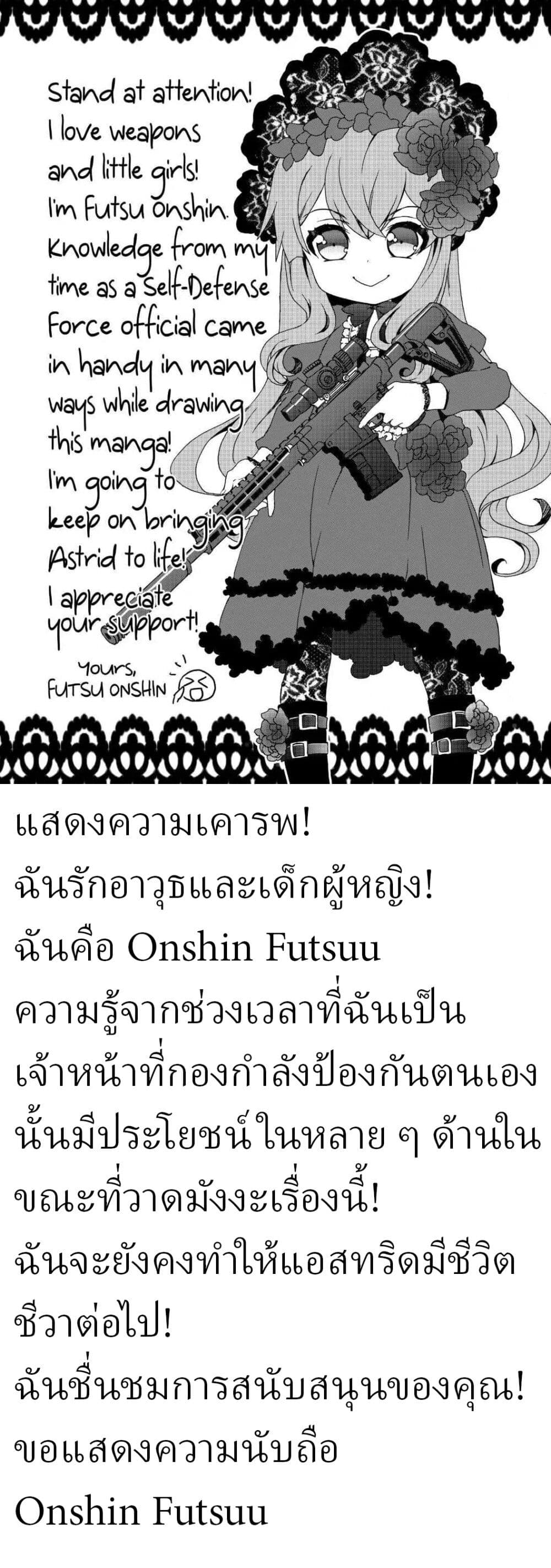 The Villainess Will Crush Her Destruction End Through Modern Firepower โลลิปืนดุ page 10