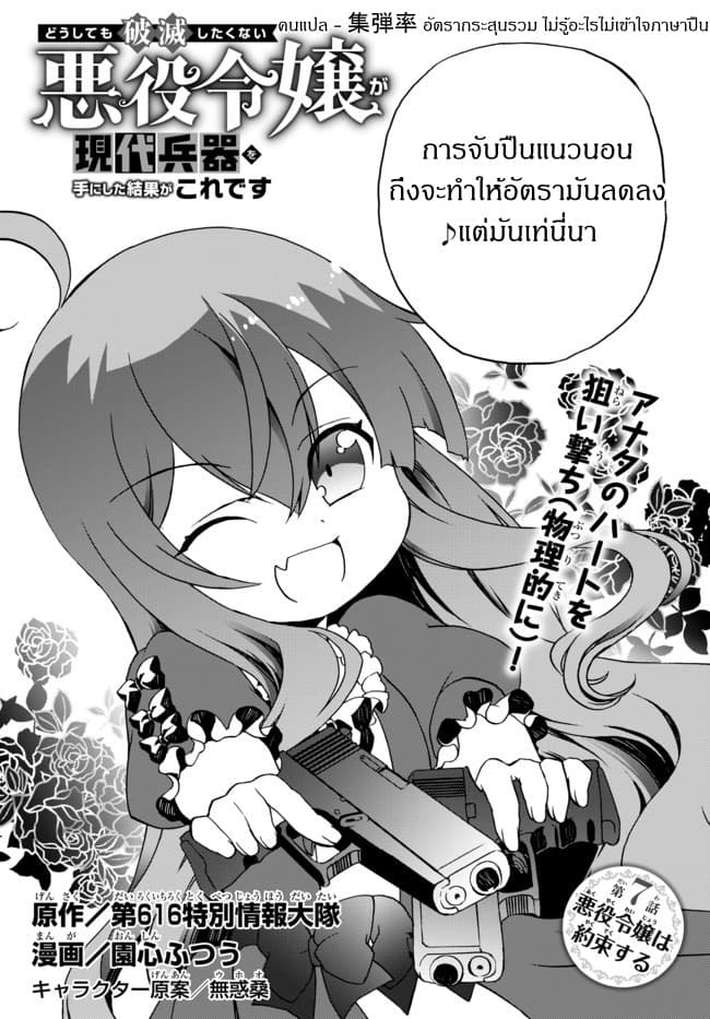 The Villainess Will Crush Her Destruction End Through Modern Firepower โลลิปืนดุ page 2