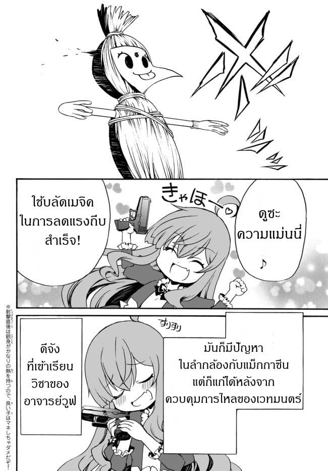 The Villainess Will Crush Her Destruction End Through Modern Firepower โลลิปืนดุ page 4