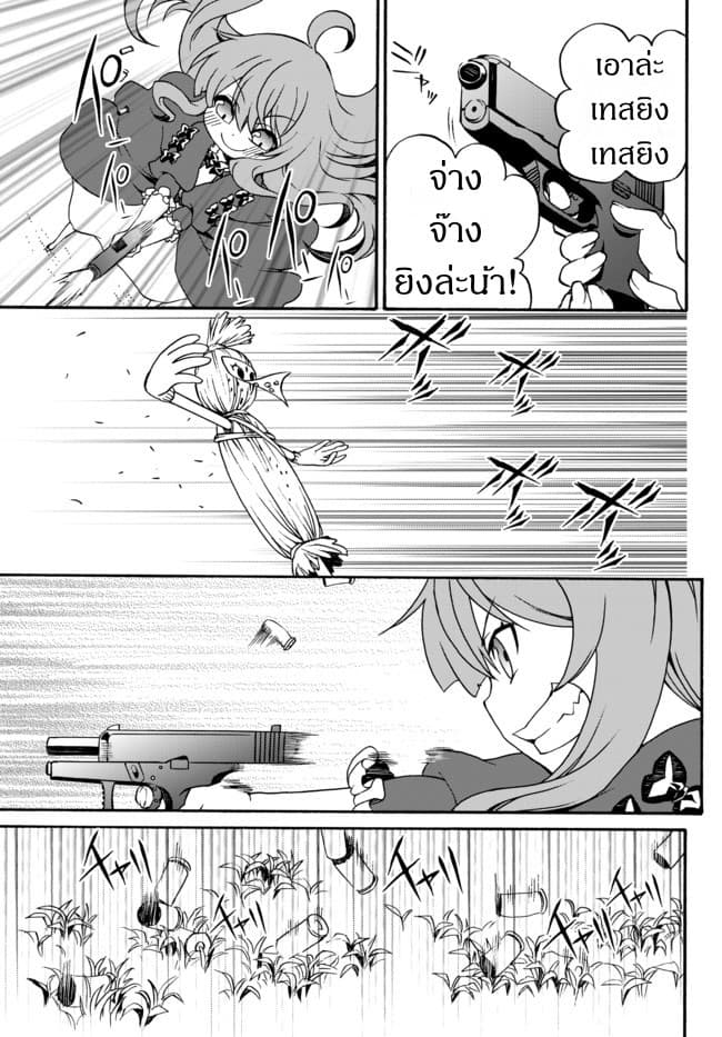 The Villainess Will Crush Her Destruction End Through Modern Firepower โลลิปืนดุ page 5