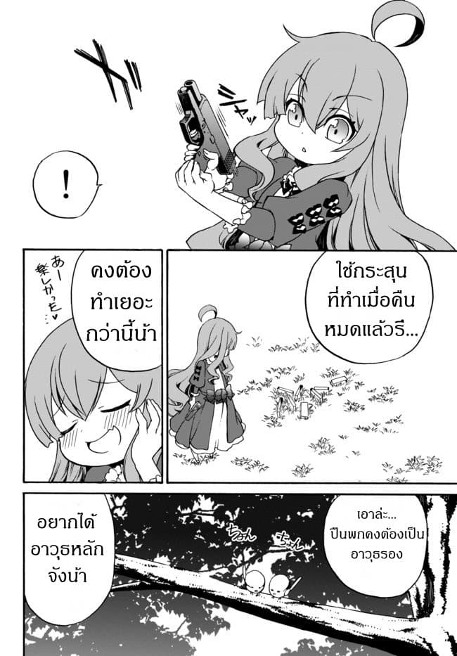 The Villainess Will Crush Her Destruction End Through Modern Firepower โลลิปืนดุ page 6