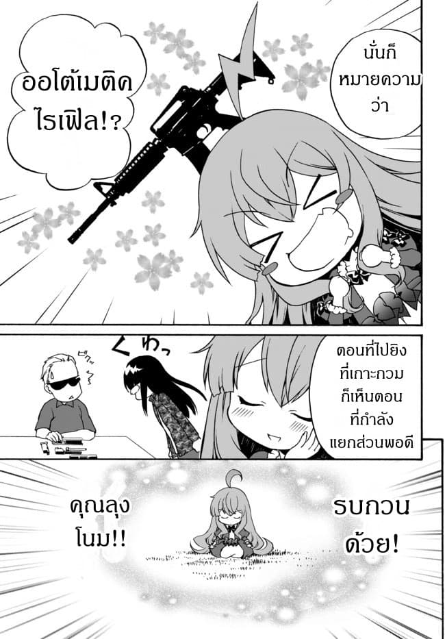 The Villainess Will Crush Her Destruction End Through Modern Firepower โลลิปืนดุ page 7
