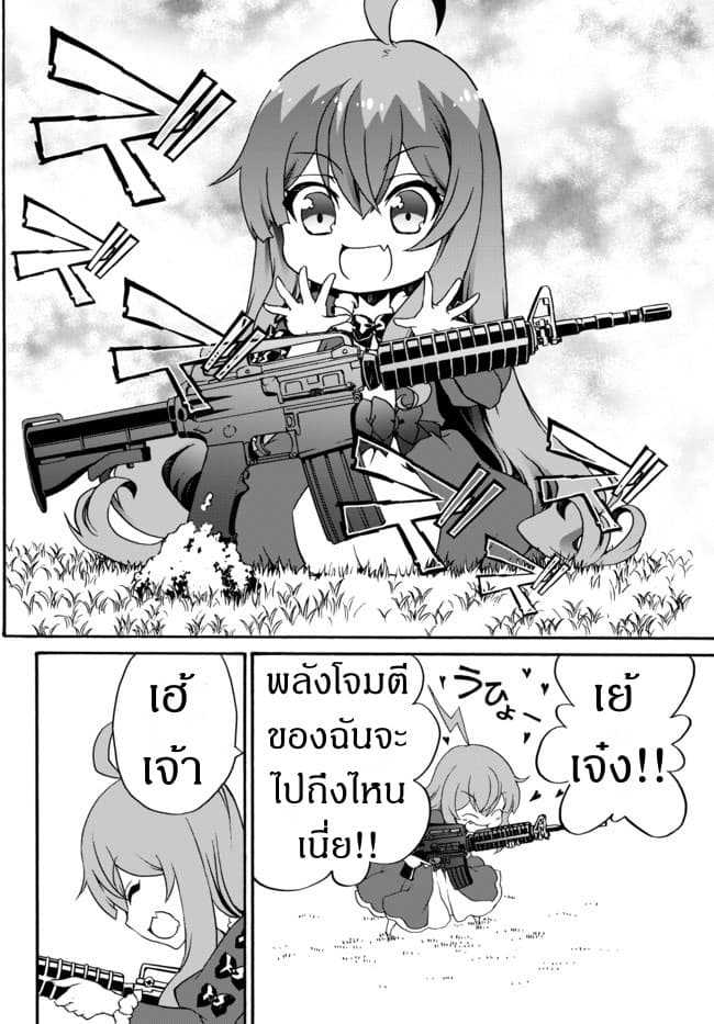 The Villainess Will Crush Her Destruction End Through Modern Firepower โลลิปืนดุ page 8