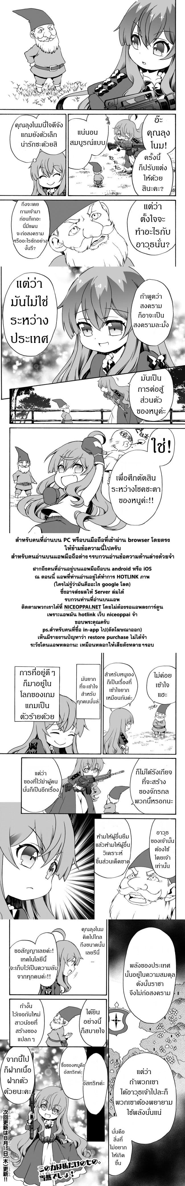 The Villainess Will Crush Her Destruction End Through Modern Firepower โลลิปืนดุ page 9