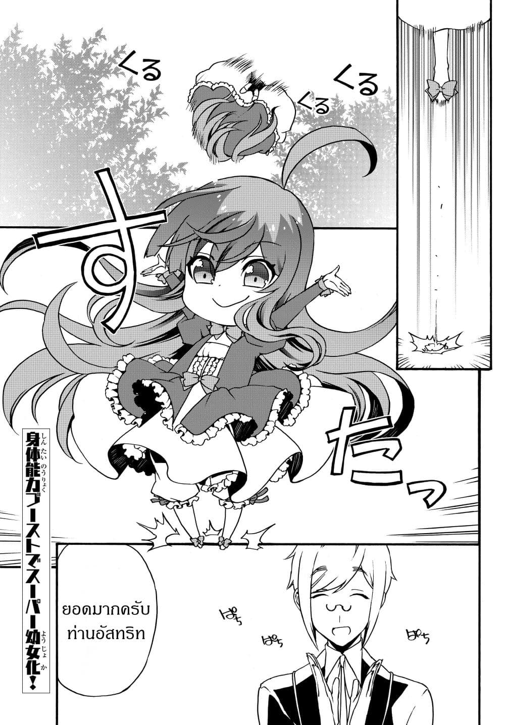 The Villainess Will Crush Her Destruction End Through Modern Firepower โลลิปืนดุ page 1