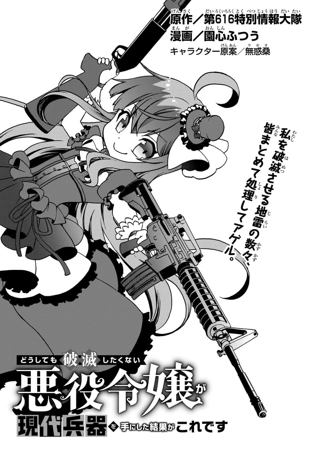 The Villainess Will Crush Her Destruction End Through Modern Firepower โลลิปืนดุ page 2
