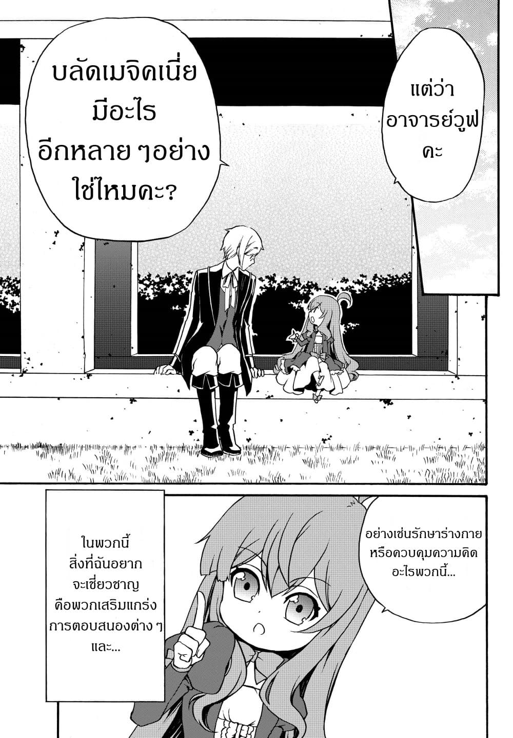 The Villainess Will Crush Her Destruction End Through Modern Firepower โลลิปืนดุ page 3
