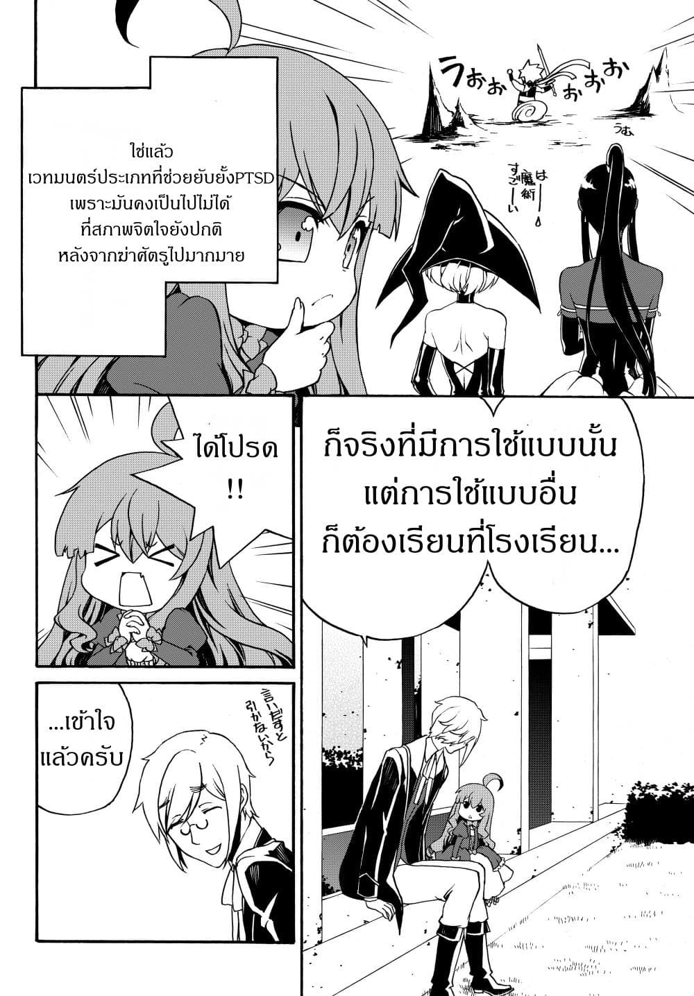 The Villainess Will Crush Her Destruction End Through Modern Firepower โลลิปืนดุ page 6