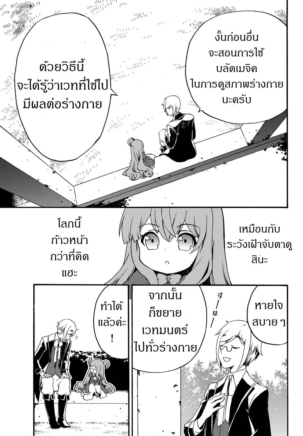 The Villainess Will Crush Her Destruction End Through Modern Firepower โลลิปืนดุ page 7