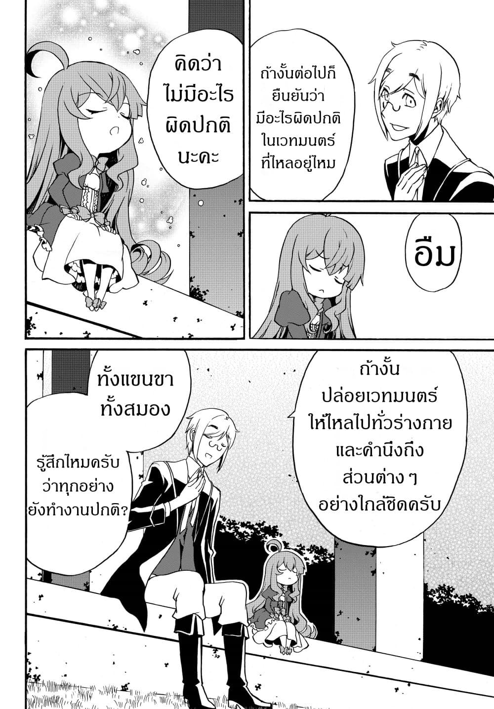 The Villainess Will Crush Her Destruction End Through Modern Firepower โลลิปืนดุ page 8
