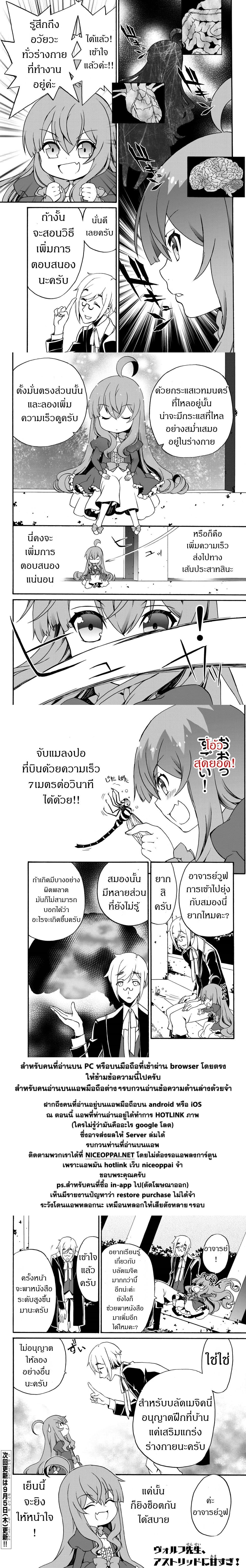 The Villainess Will Crush Her Destruction End Through Modern Firepower โลลิปืนดุ page 9